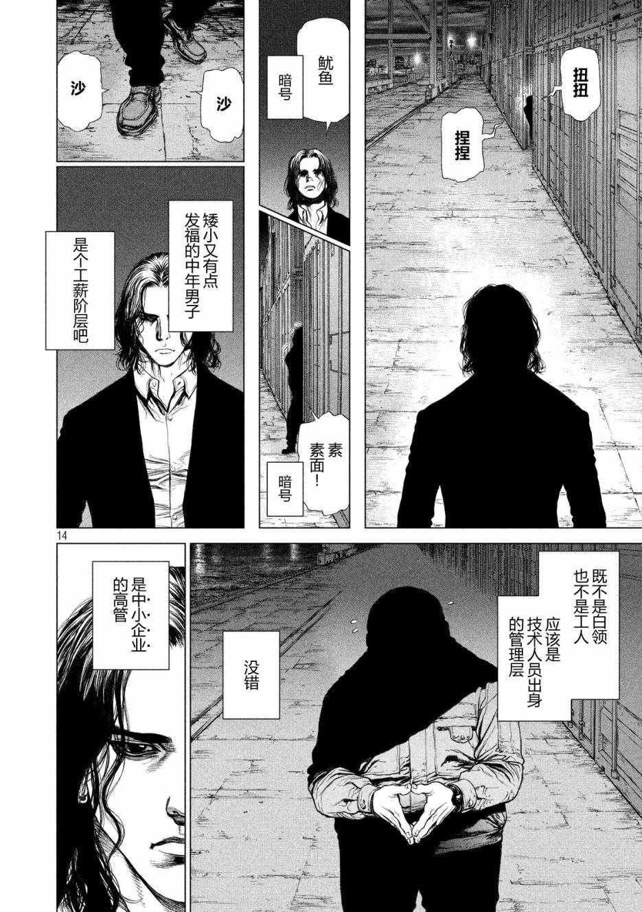 《Origin-源型机》漫画最新章节第13话免费下拉式在线观看章节第【14】张图片