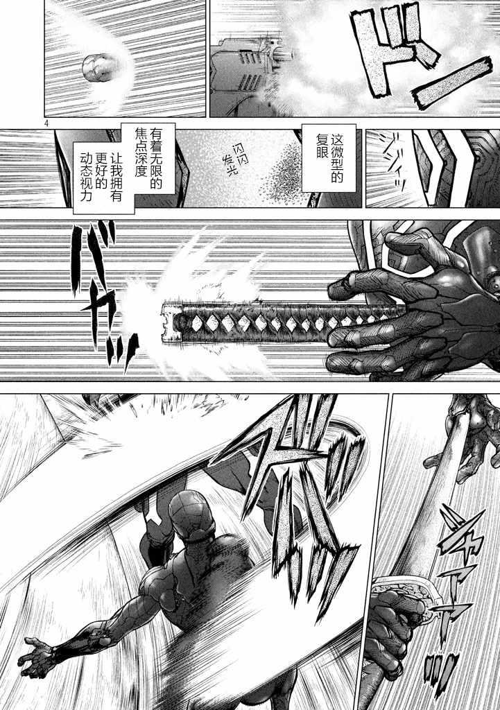 《Origin-源型机》漫画最新章节第34话免费下拉式在线观看章节第【4】张图片