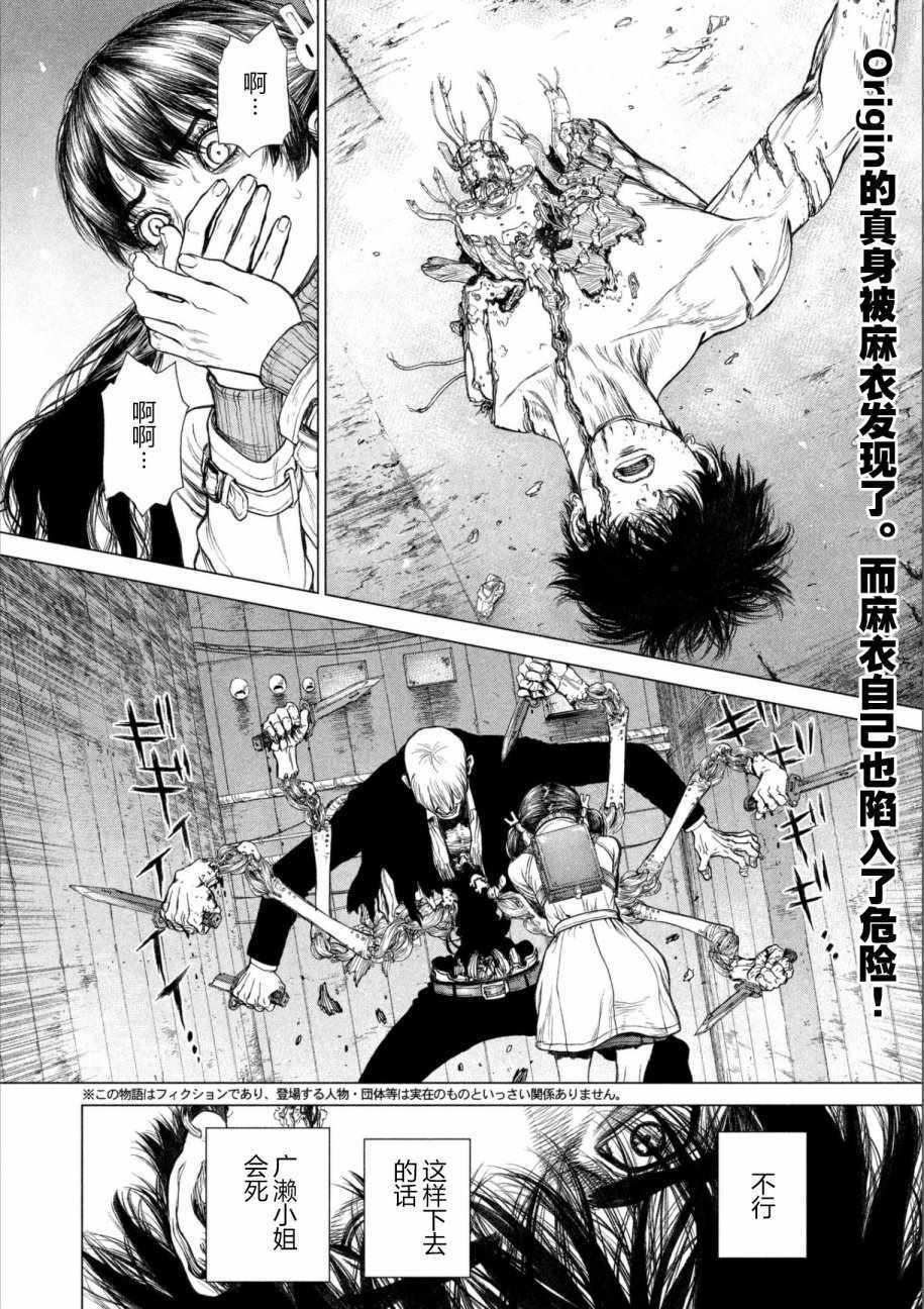 《Origin-源型机》漫画最新章节第64话免费下拉式在线观看章节第【2】张图片