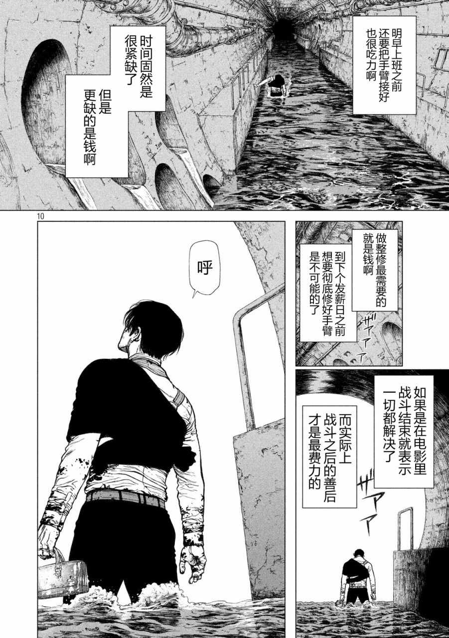 《Origin-源型机》漫画最新章节第9话免费下拉式在线观看章节第【11】张图片