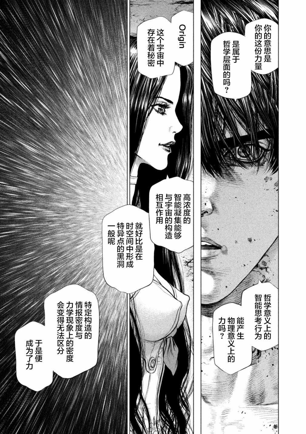 《Origin-源型机》漫画最新章节第81话免费下拉式在线观看章节第【8】张图片