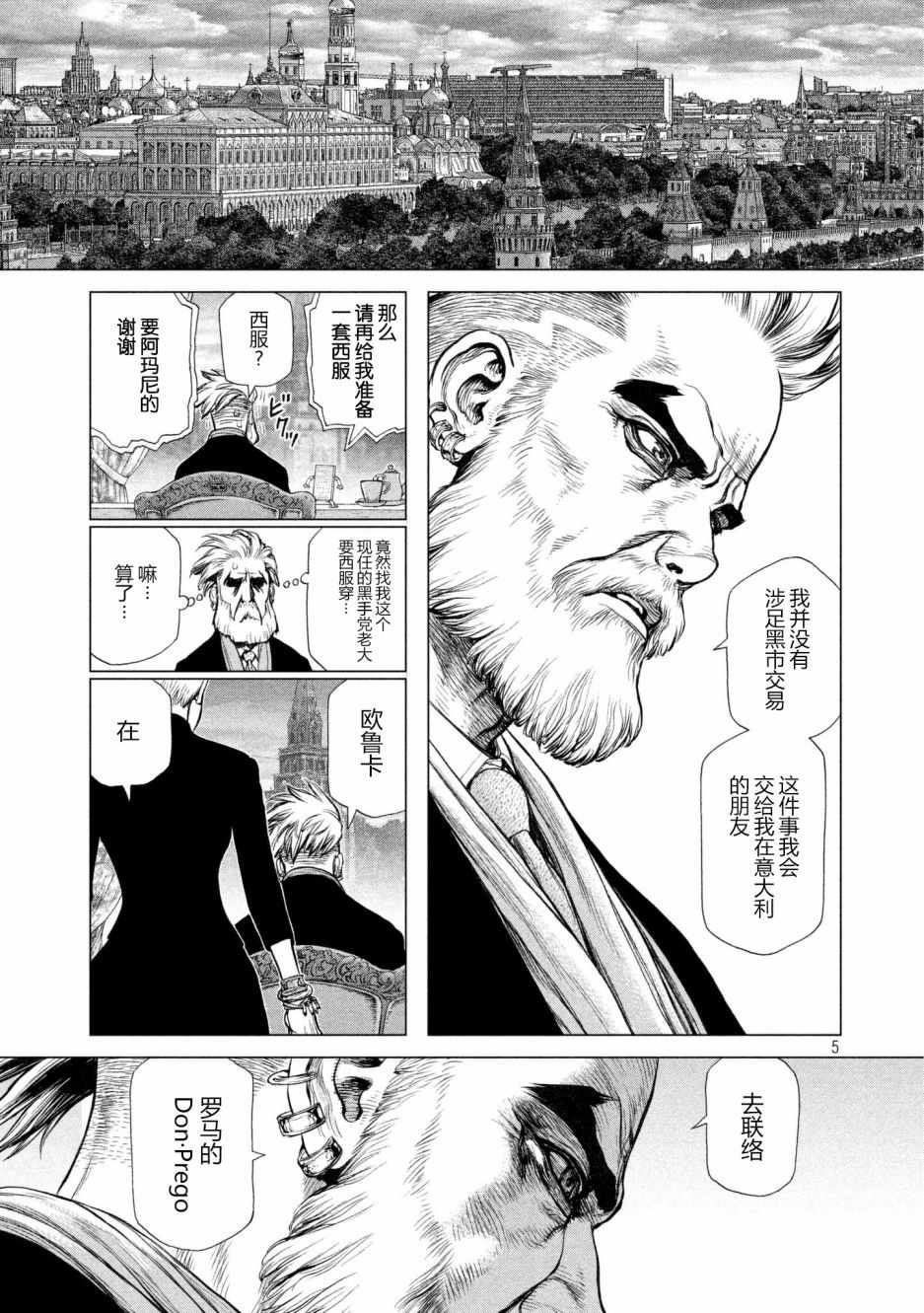 《Origin-源型机》漫画最新章节第73话免费下拉式在线观看章节第【5】张图片