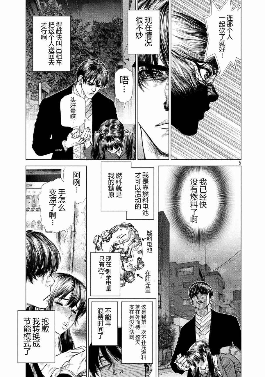 《Origin-源型机》漫画最新章节第4话免费下拉式在线观看章节第【5】张图片