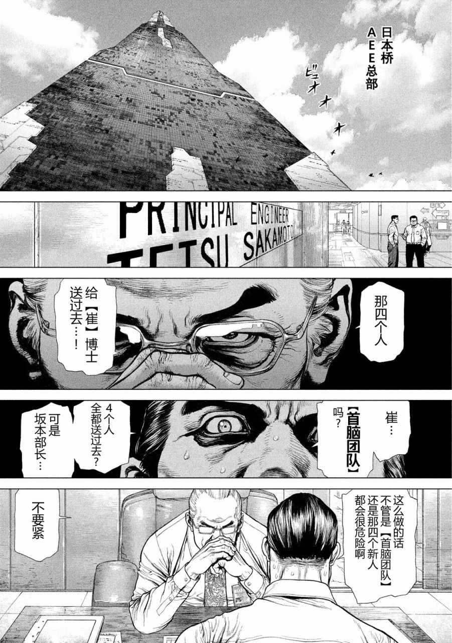 《Origin-源型机》漫画最新章节第11话免费下拉式在线观看章节第【7】张图片