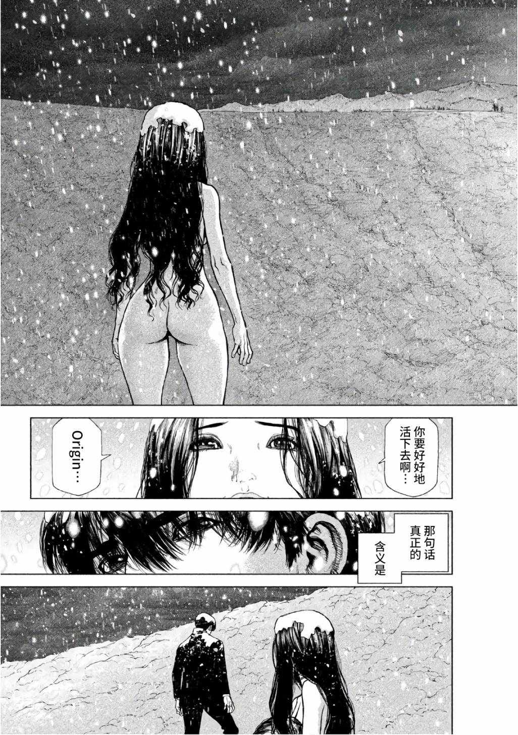 《Origin-源型机》漫画最新章节第87话免费下拉式在线观看章节第【3】张图片