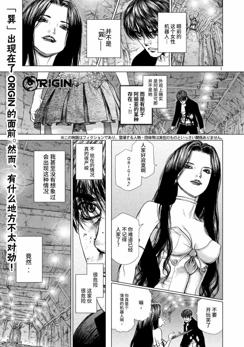 《Origin-源型机》漫画最新章节第80话免费下拉式在线观看章节第【1】张图片