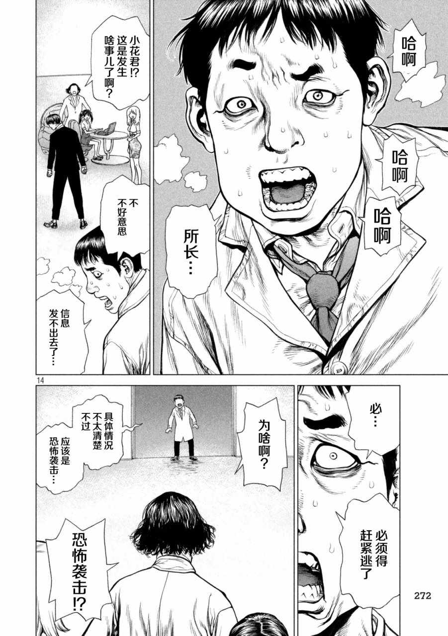 《Origin-源型机》漫画最新章节第28话免费下拉式在线观看章节第【14】张图片