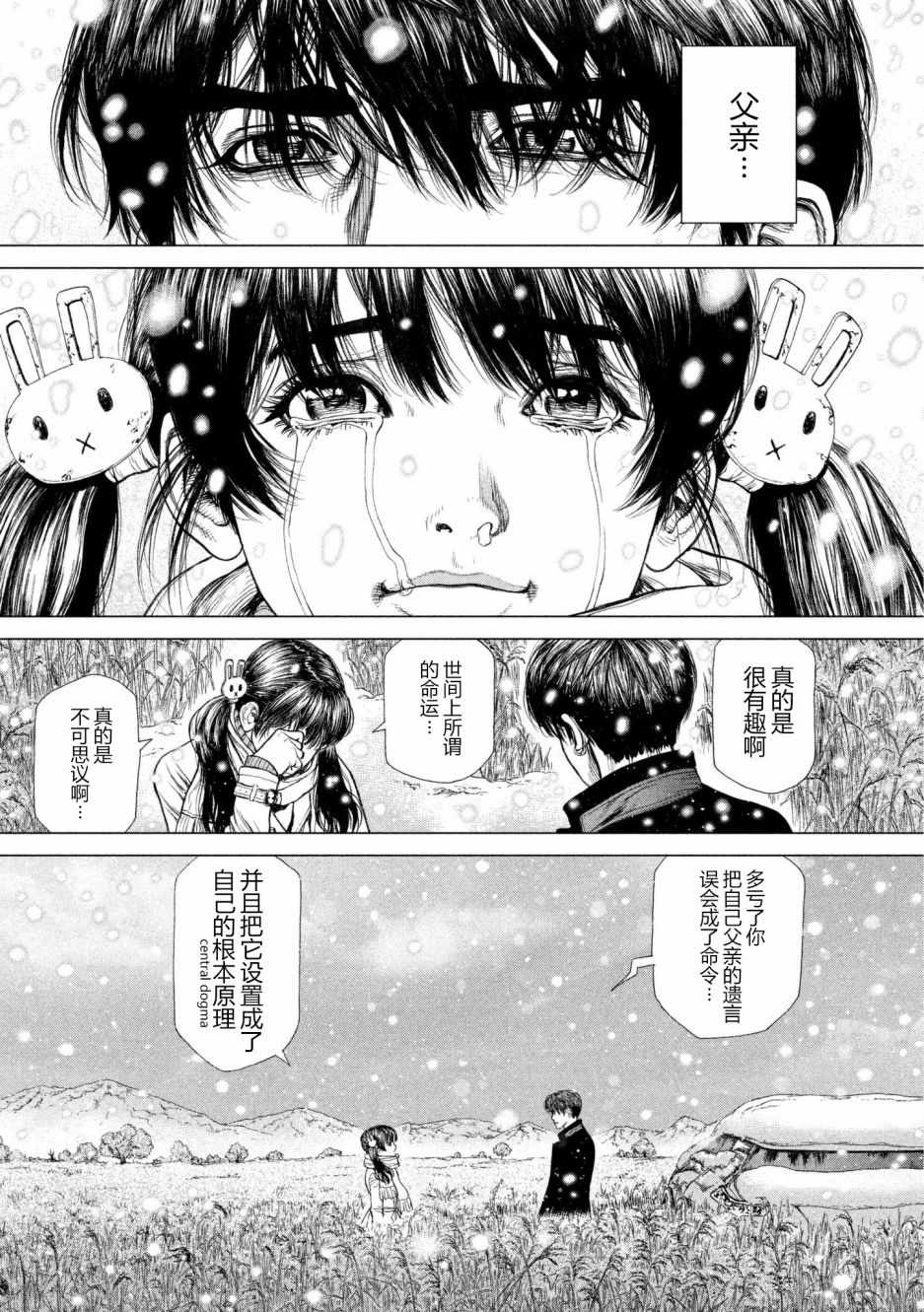 《Origin-源型机》漫画最新章节第68话免费下拉式在线观看章节第【17】张图片