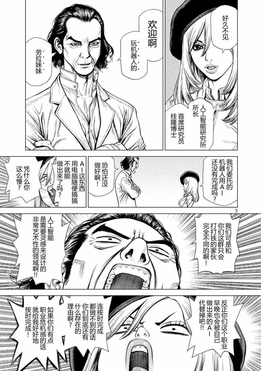 《Origin-源型机》漫画最新章节第25话免费下拉式在线观看章节第【9】张图片