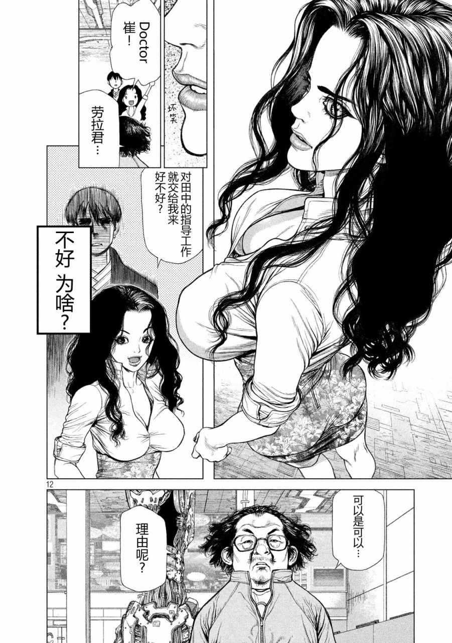 《Origin-源型机》漫画最新章节第12话免费下拉式在线观看章节第【12】张图片