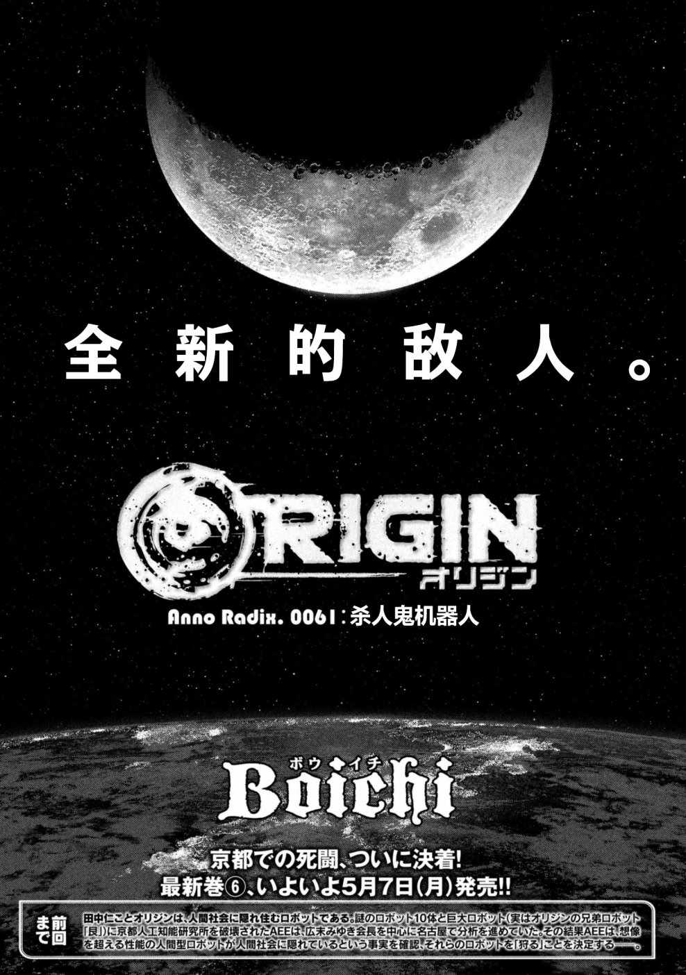 《Origin-源型机》漫画最新章节第61话免费下拉式在线观看章节第【6】张图片