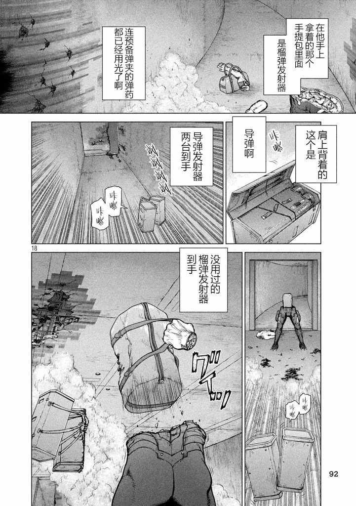 《Origin-源型机》漫画最新章节第36话免费下拉式在线观看章节第【17】张图片