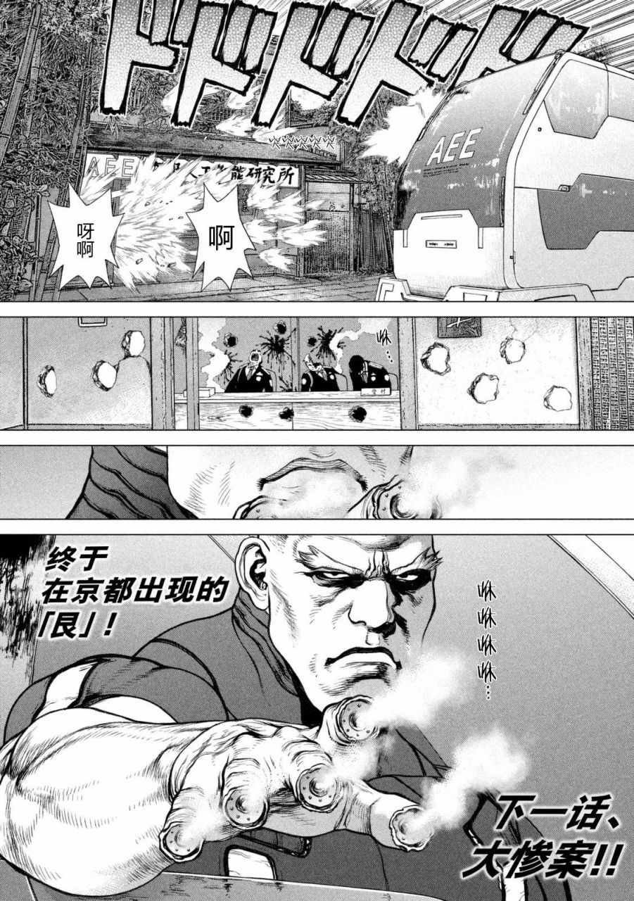 《Origin-源型机》漫画最新章节第27话免费下拉式在线观看章节第【19】张图片