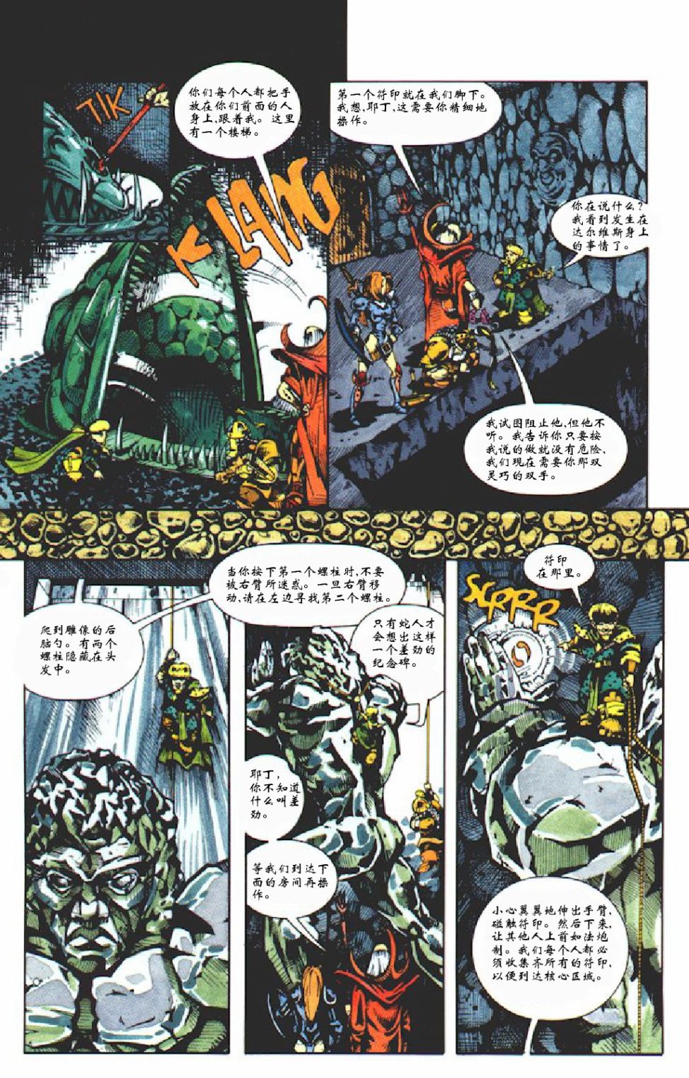 《龙与地下城-疯狂迷宫》漫画最新章节短篇免费下拉式在线观看章节第【6】张图片