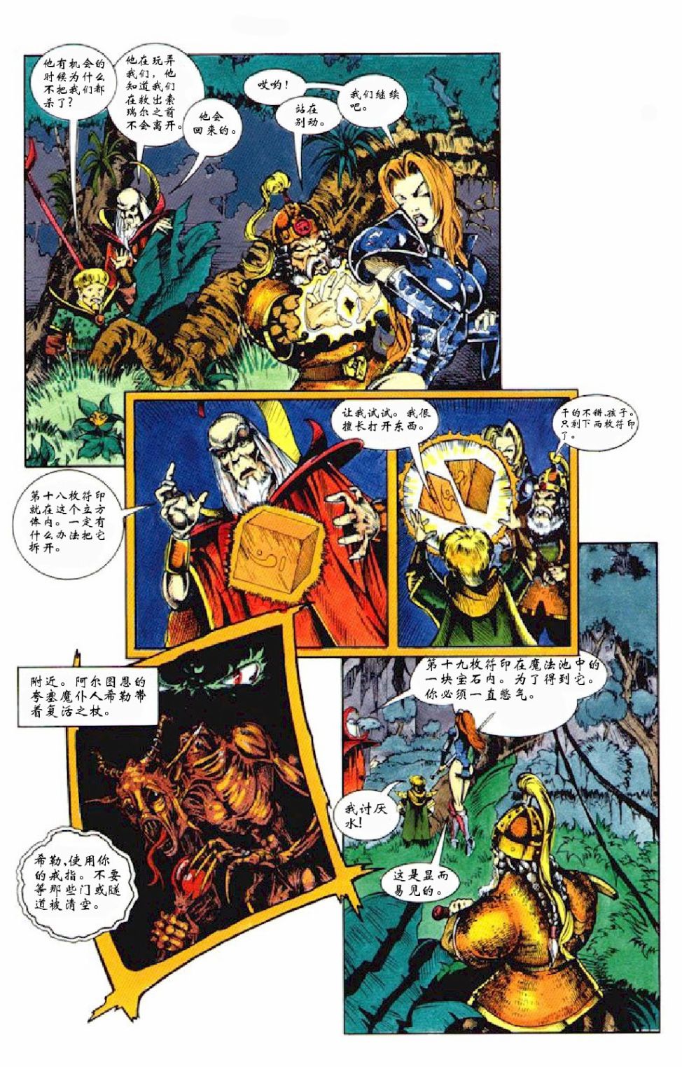 《龙与地下城-疯狂迷宫》漫画最新章节短篇免费下拉式在线观看章节第【19】张图片