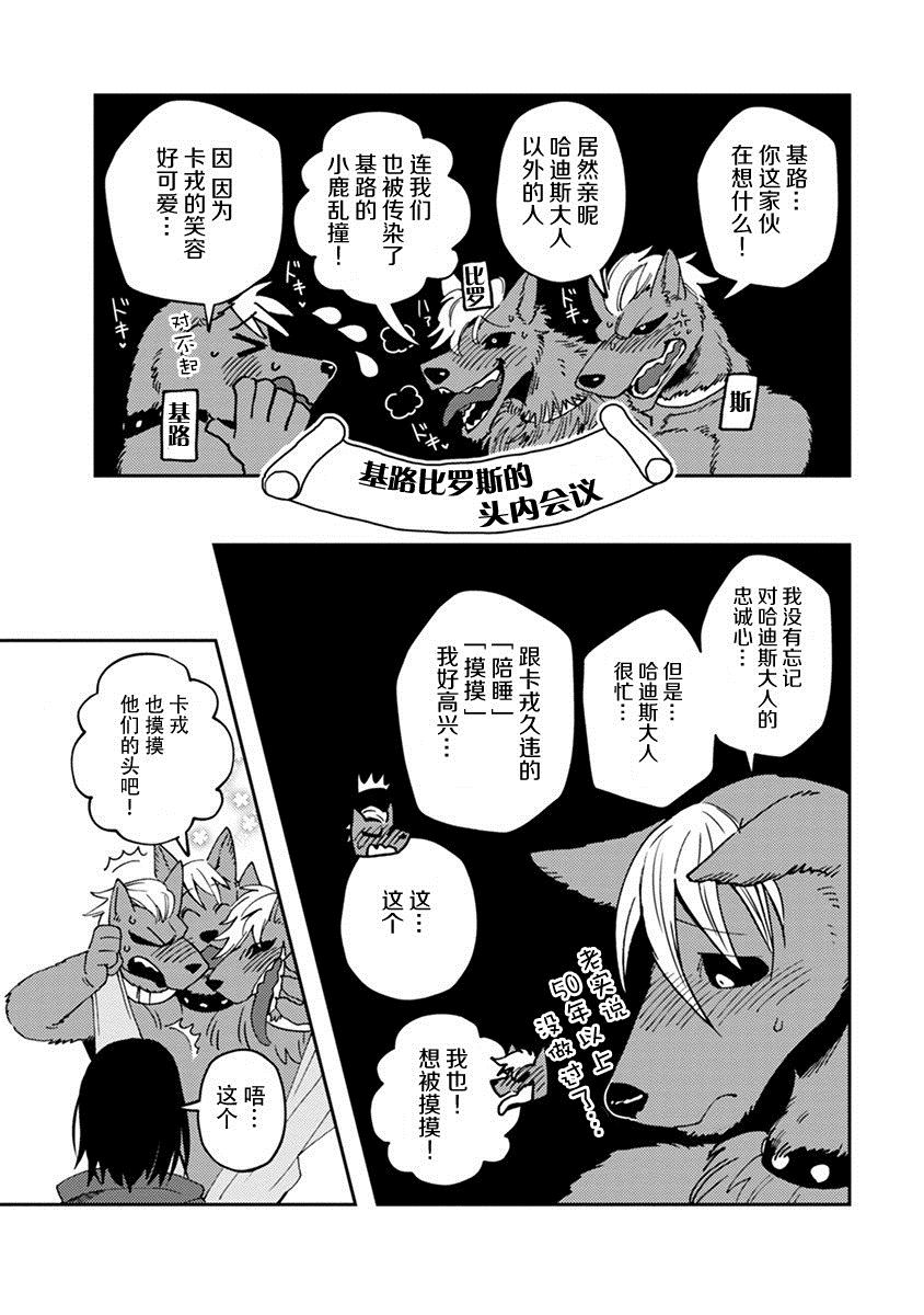 《满足我 基路比罗斯》漫画最新章节第1话免费下拉式在线观看章节第【25】张图片