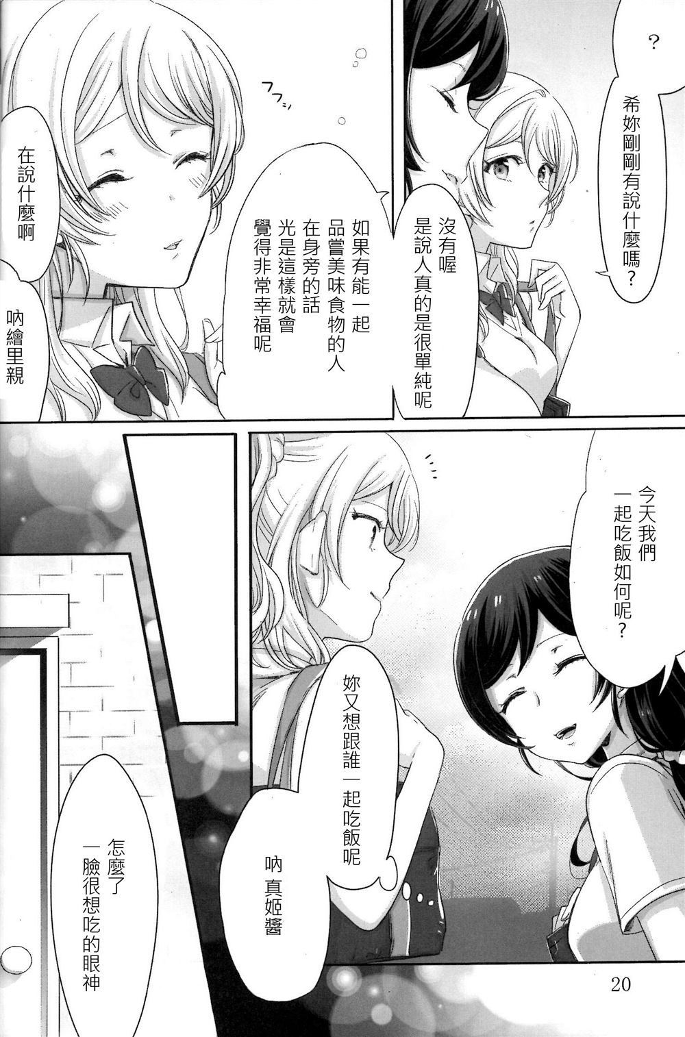 《品尝爱情》漫画最新章节第1话免费下拉式在线观看章节第【20】张图片