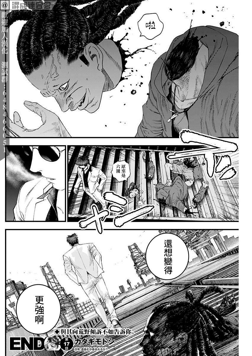 《狱道归仁》漫画最新章节第17话免费下拉式在线观看章节第【14】张图片