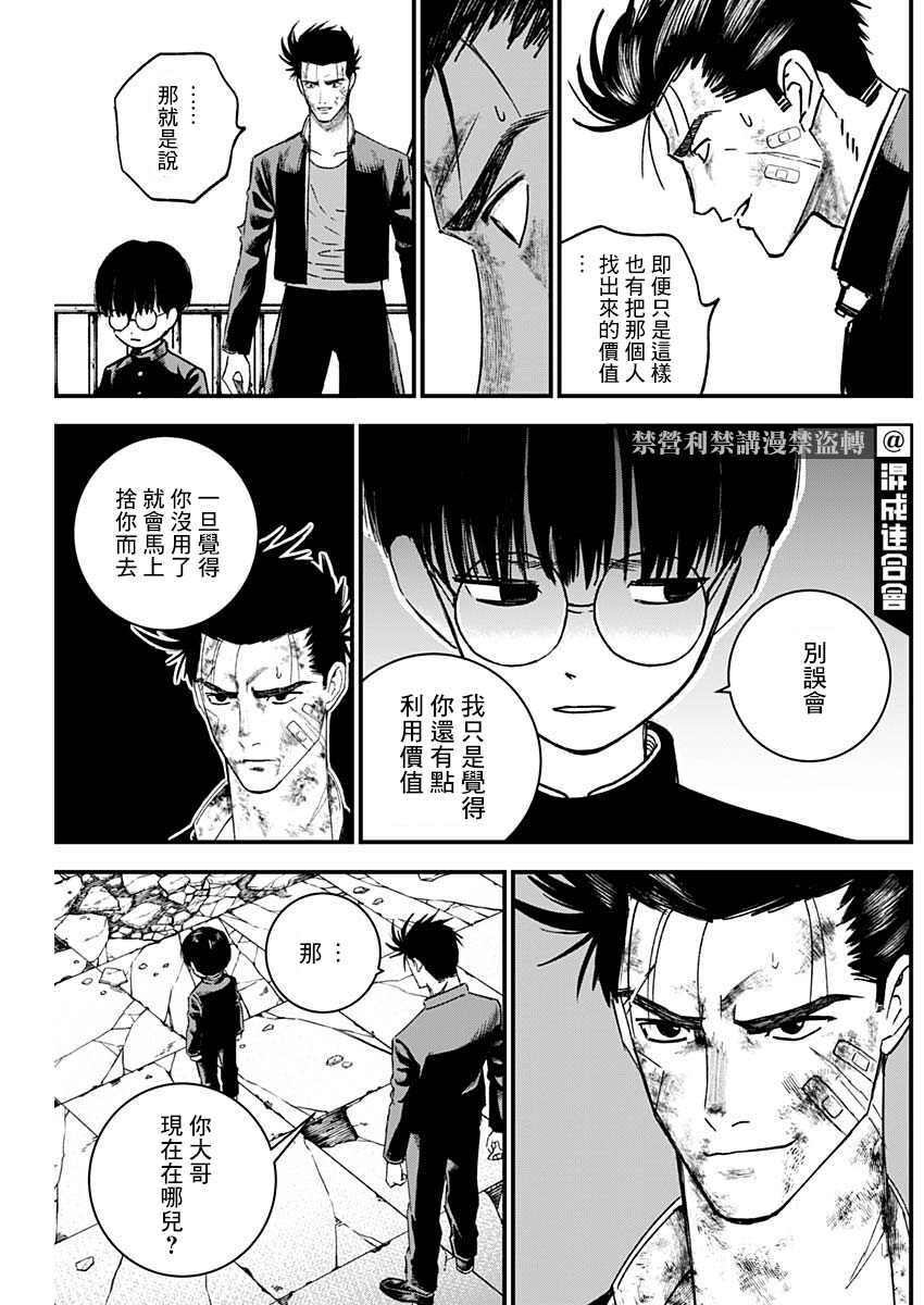 《狱道归仁》漫画最新章节第4话免费下拉式在线观看章节第【13】张图片