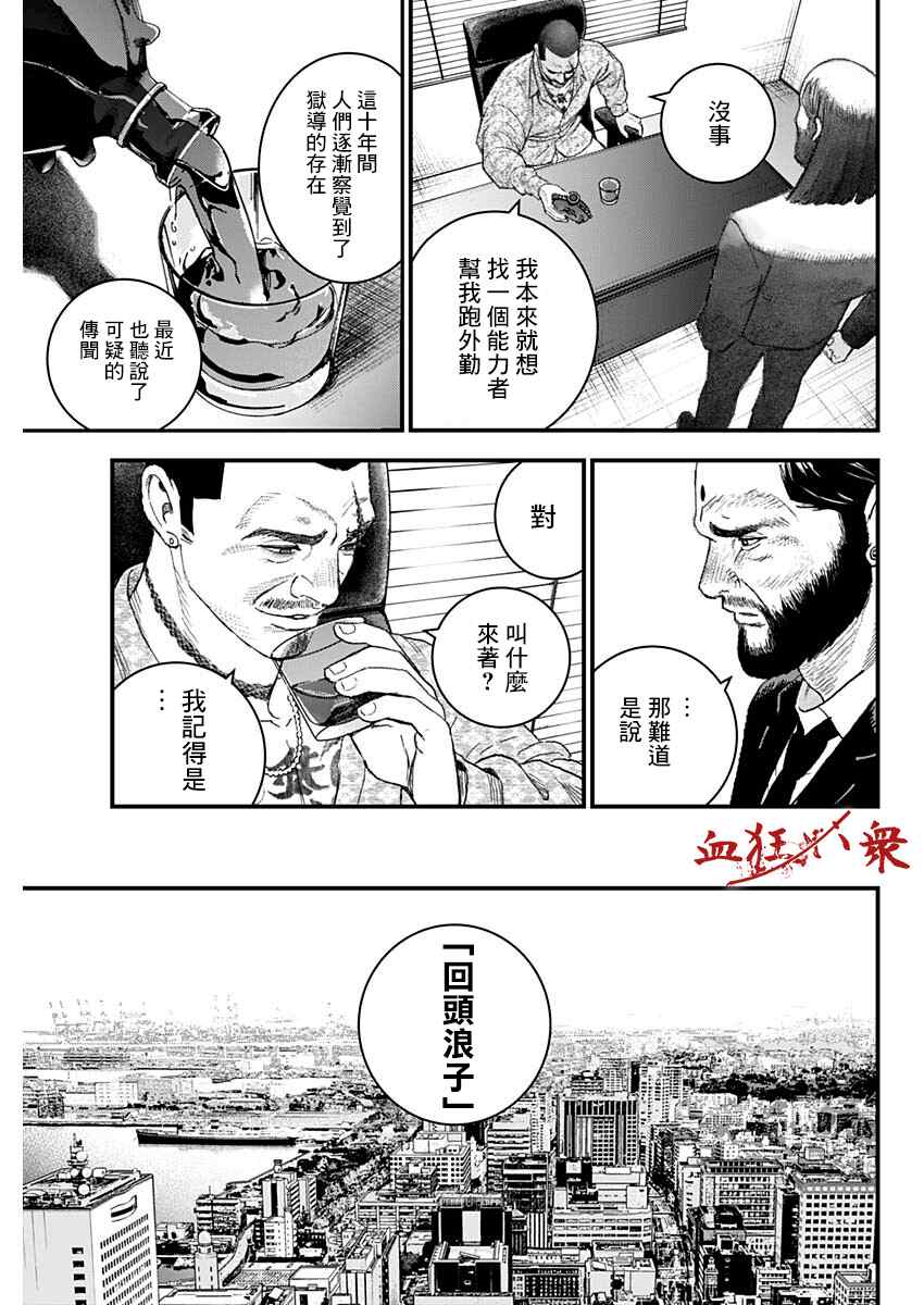 《狱道归仁》漫画最新章节第1话免费下拉式在线观看章节第【45】张图片
