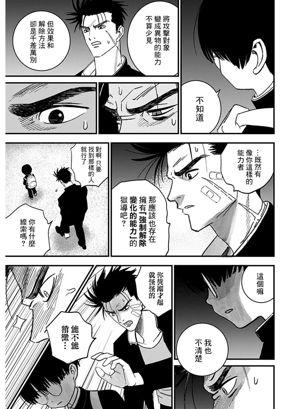 《狱道归仁》漫画最新章节第2话免费下拉式在线观看章节第【7】张图片