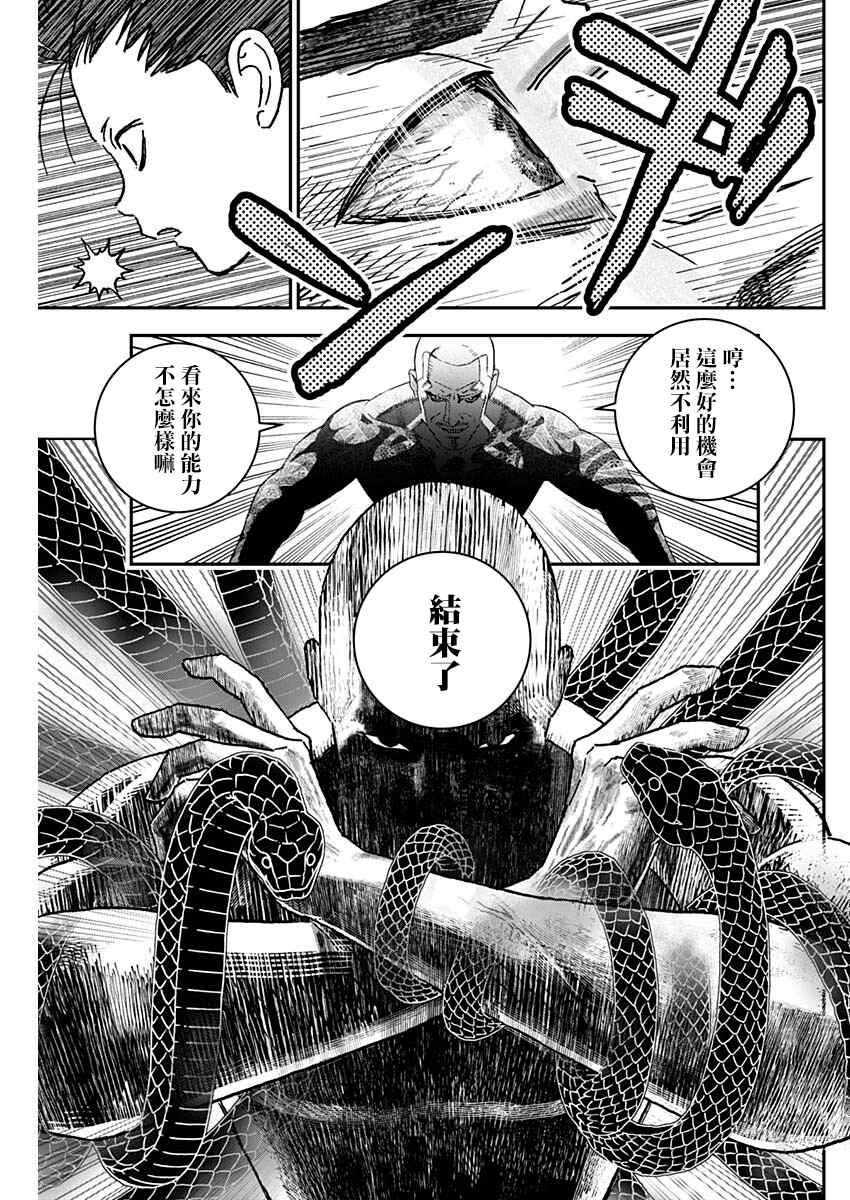 《狱道归仁》漫画最新章节第1话免费下拉式在线观看章节第【81】张图片