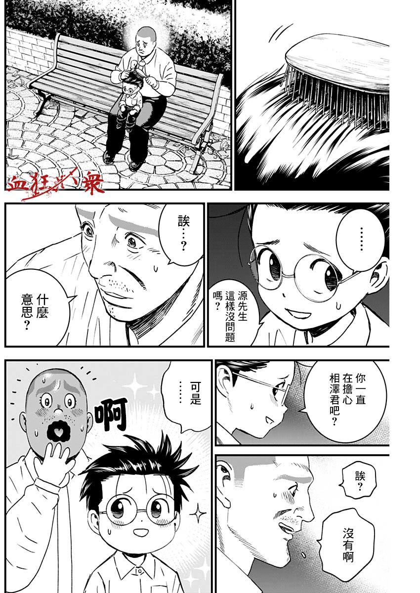 《狱道归仁》漫画最新章节第12话免费下拉式在线观看章节第【8】张图片