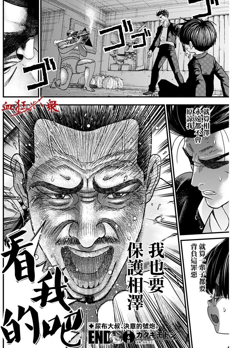 《狱道归仁》漫画最新章节第6话免费下拉式在线观看章节第【17】张图片