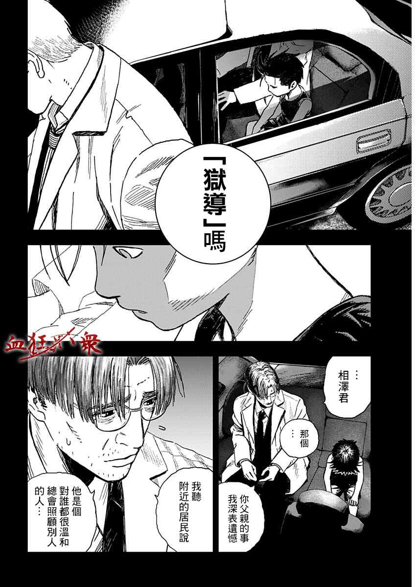 《狱道归仁》漫画最新章节第1话免费下拉式在线观看章节第【12】张图片