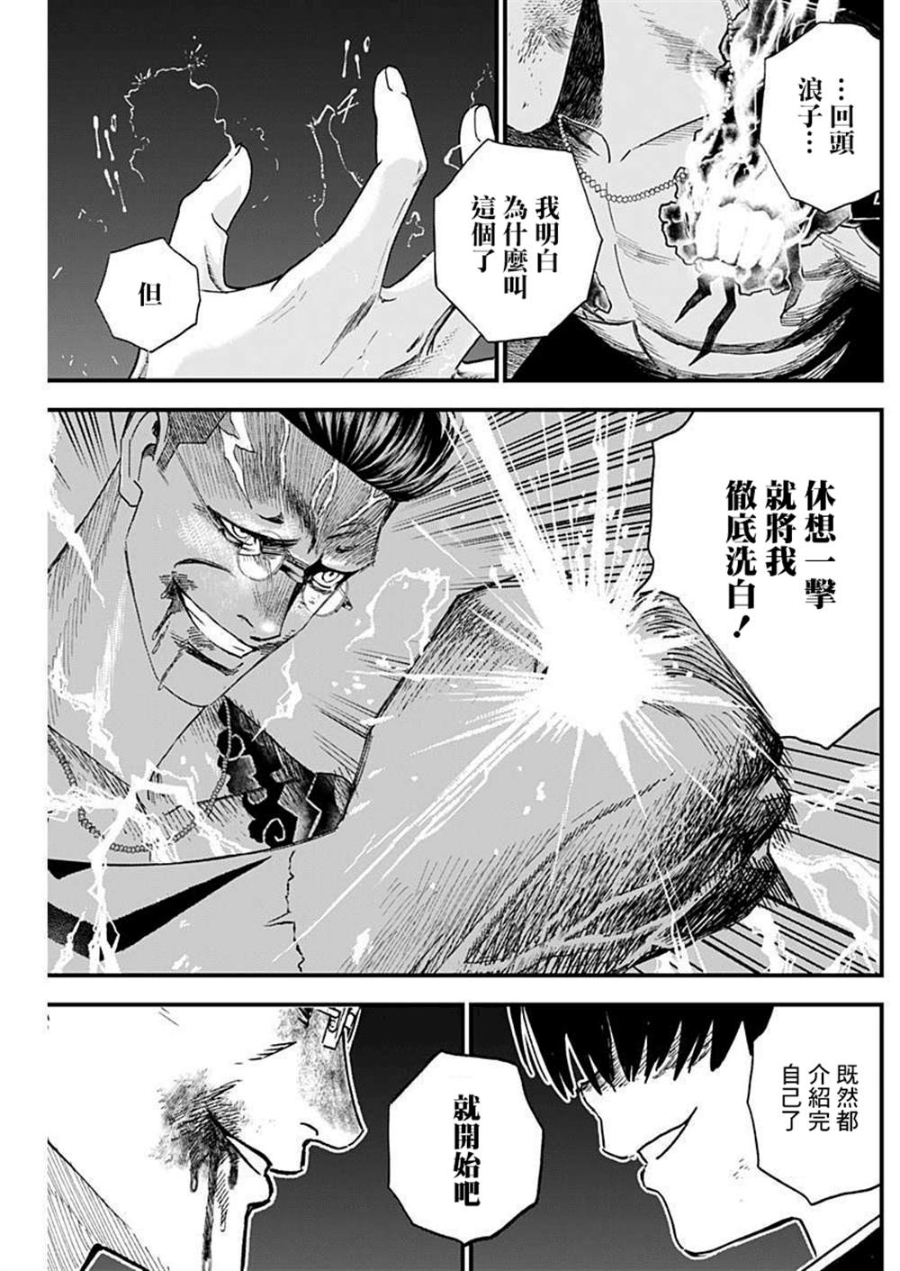 《狱道归仁》漫画最新章节第8话免费下拉式在线观看章节第【3】张图片