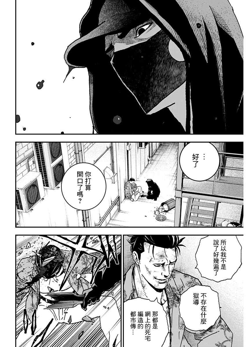 《狱道归仁》漫画最新章节第1话免费下拉式在线观看章节第【14】张图片