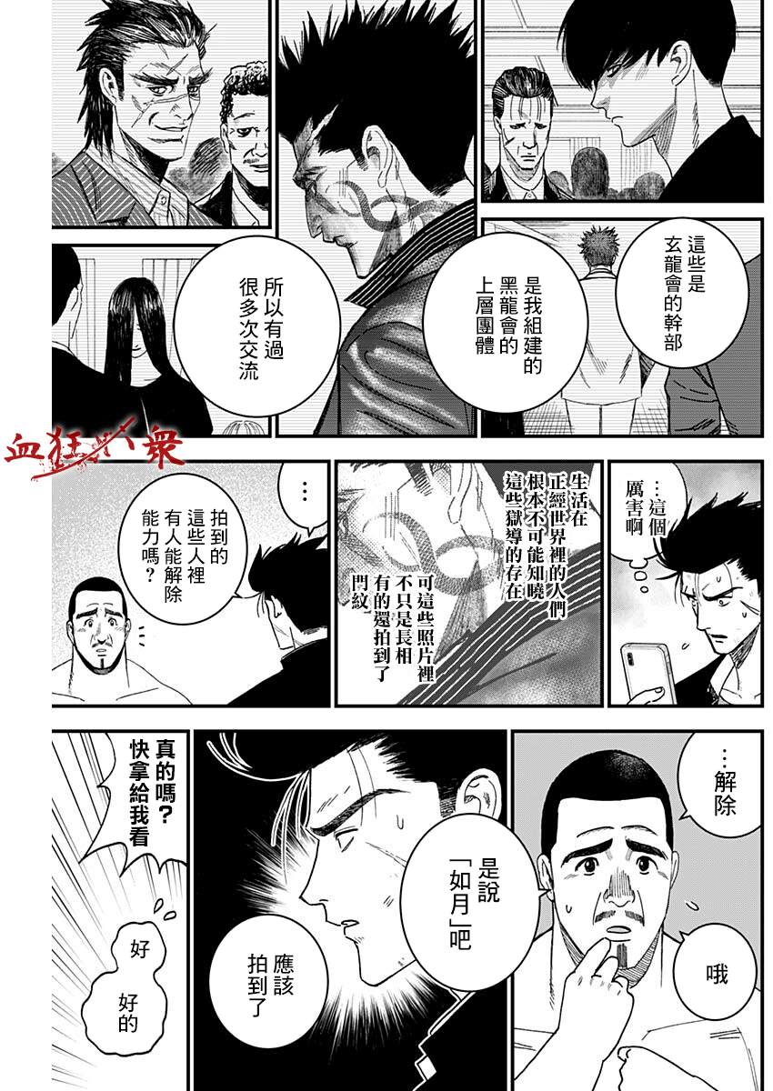《狱道归仁》漫画最新章节第6话免费下拉式在线观看章节第【7】张图片
