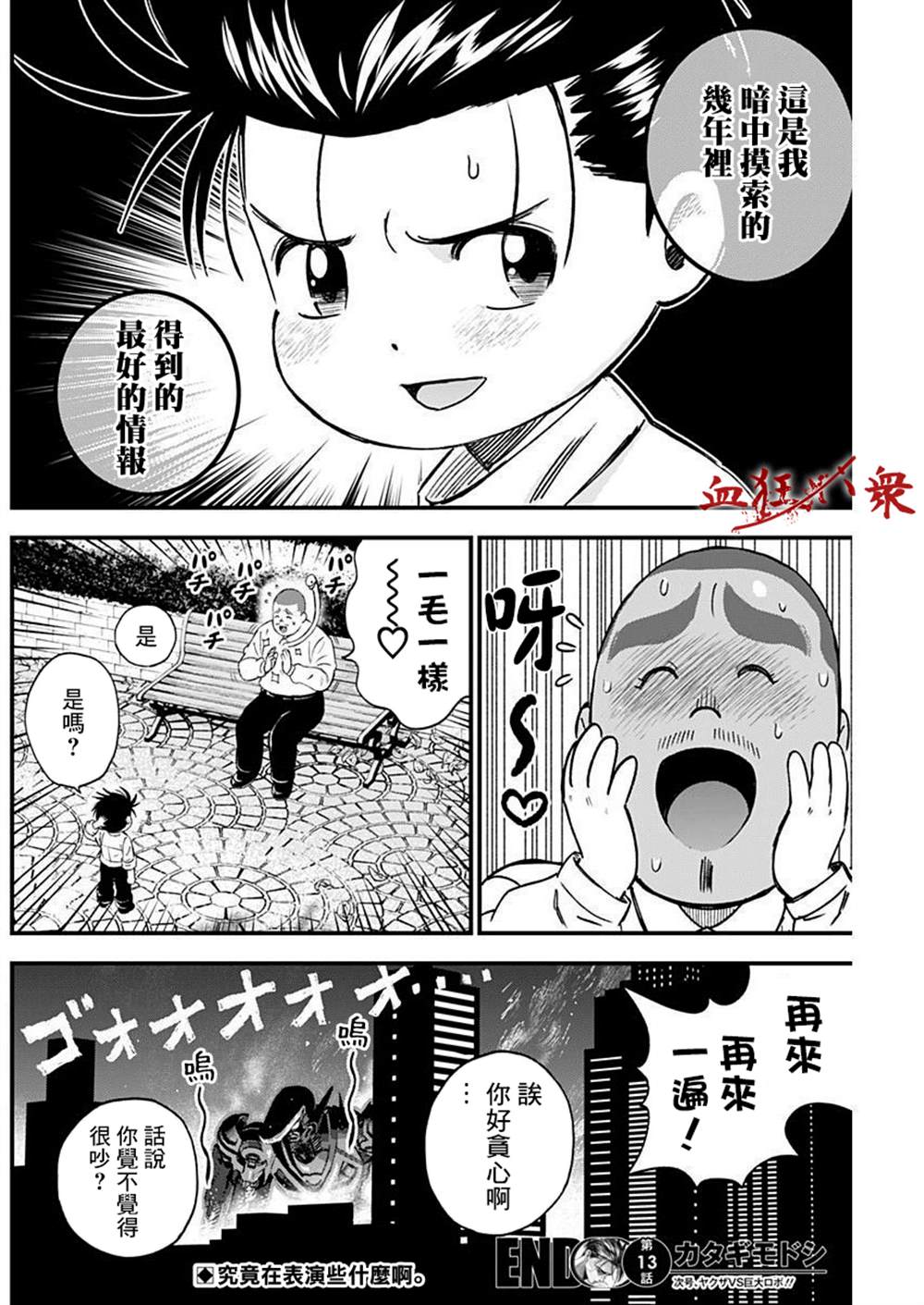 《狱道归仁》漫画最新章节第13话免费下拉式在线观看章节第【17】张图片