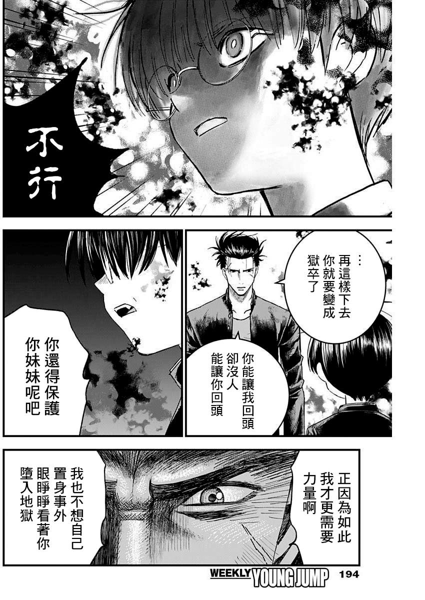 《狱道归仁》漫画最新章节第19话免费下拉式在线观看章节第【2】张图片