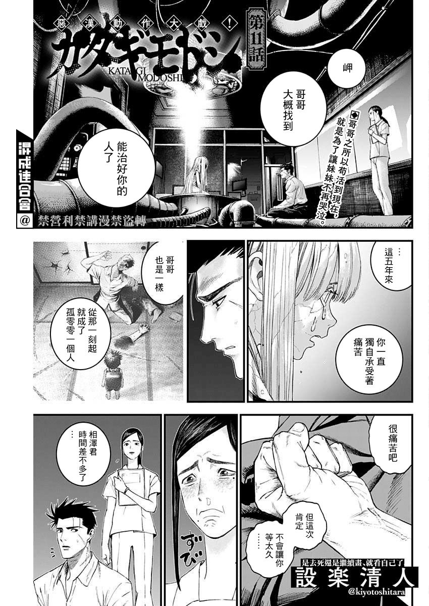 《狱道归仁》漫画最新章节第11话免费下拉式在线观看章节第【1】张图片