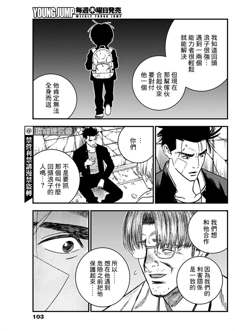 《狱道归仁》漫画最新章节第3话免费下拉式在线观看章节第【5】张图片
