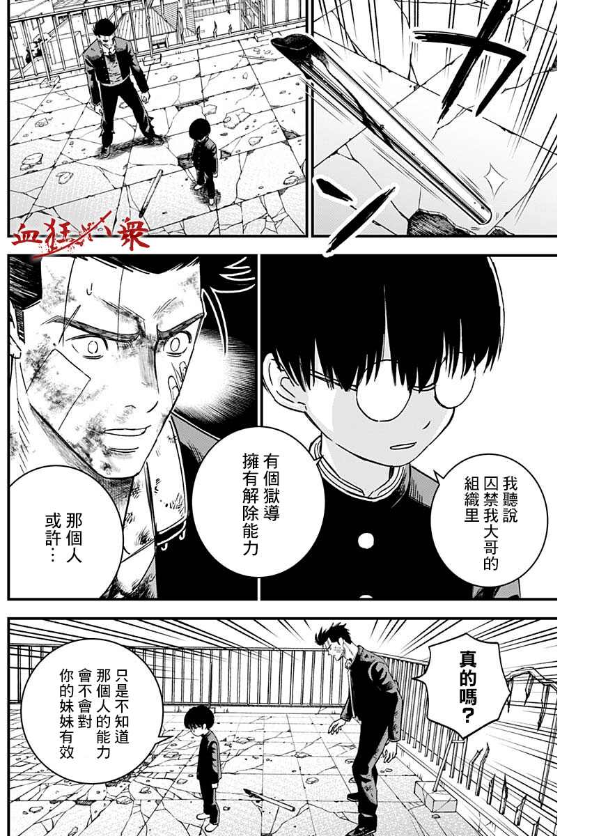 《狱道归仁》漫画最新章节第4话免费下拉式在线观看章节第【12】张图片