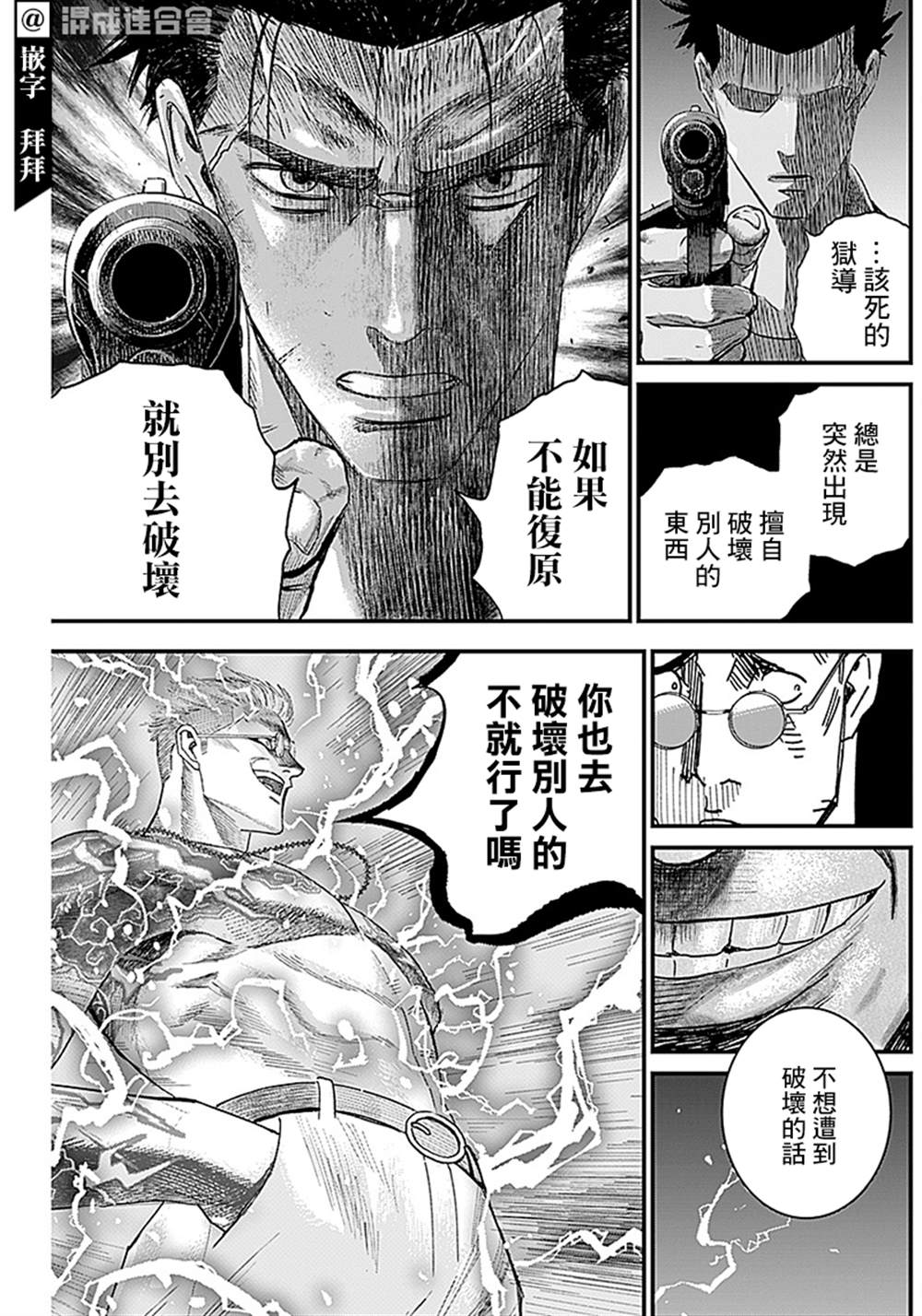 《狱道归仁》漫画最新章节第7话免费下拉式在线观看章节第【8】张图片