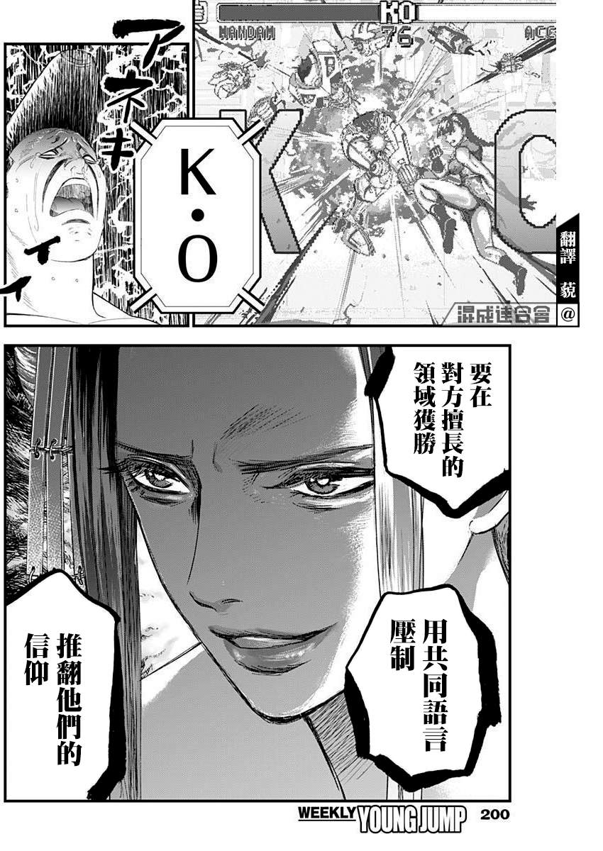 《狱道归仁》漫画最新章节第19话免费下拉式在线观看章节第【7】张图片