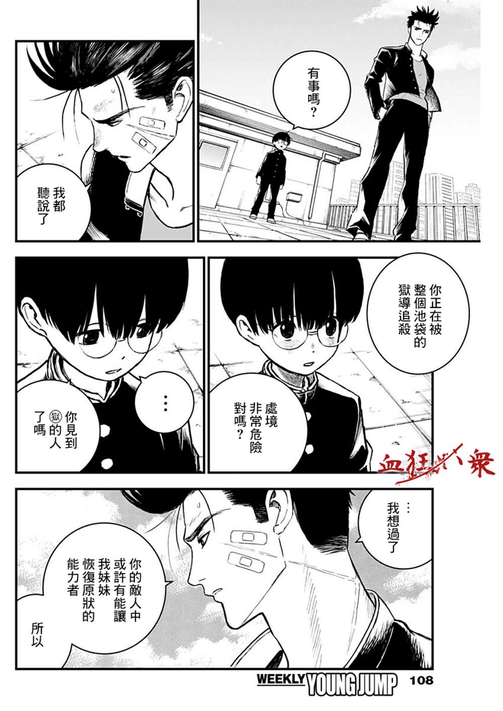 《狱道归仁》漫画最新章节第3话免费下拉式在线观看章节第【10】张图片