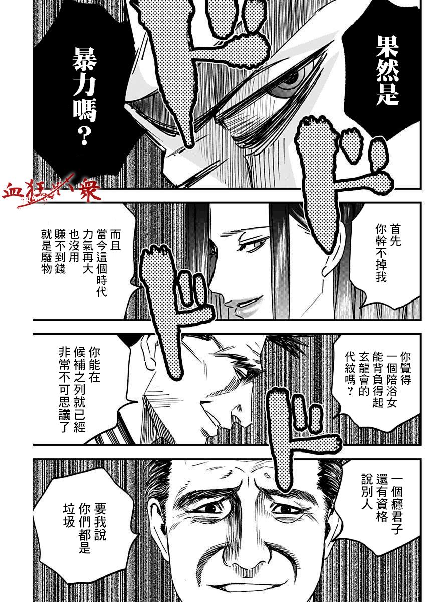 《狱道归仁》漫画最新章节第11话免费下拉式在线观看章节第【8】张图片