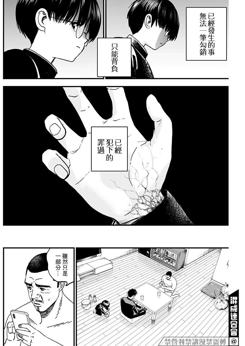 《狱道归仁》漫画最新章节第6话免费下拉式在线观看章节第【6】张图片