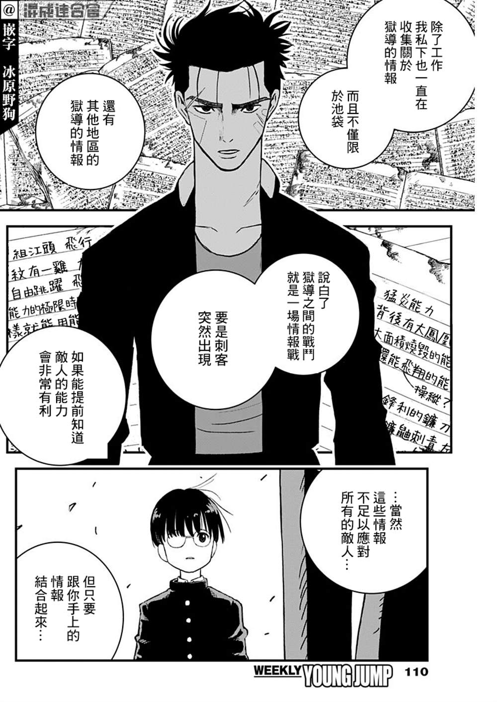 《狱道归仁》漫画最新章节第3话免费下拉式在线观看章节第【12】张图片