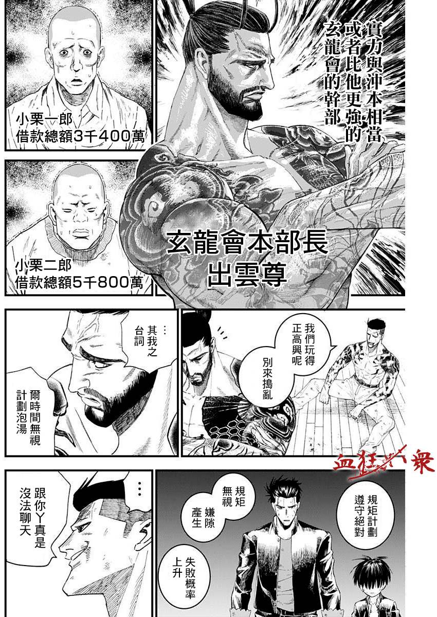 《狱道归仁》漫画最新章节第9话免费下拉式在线观看章节第【3】张图片