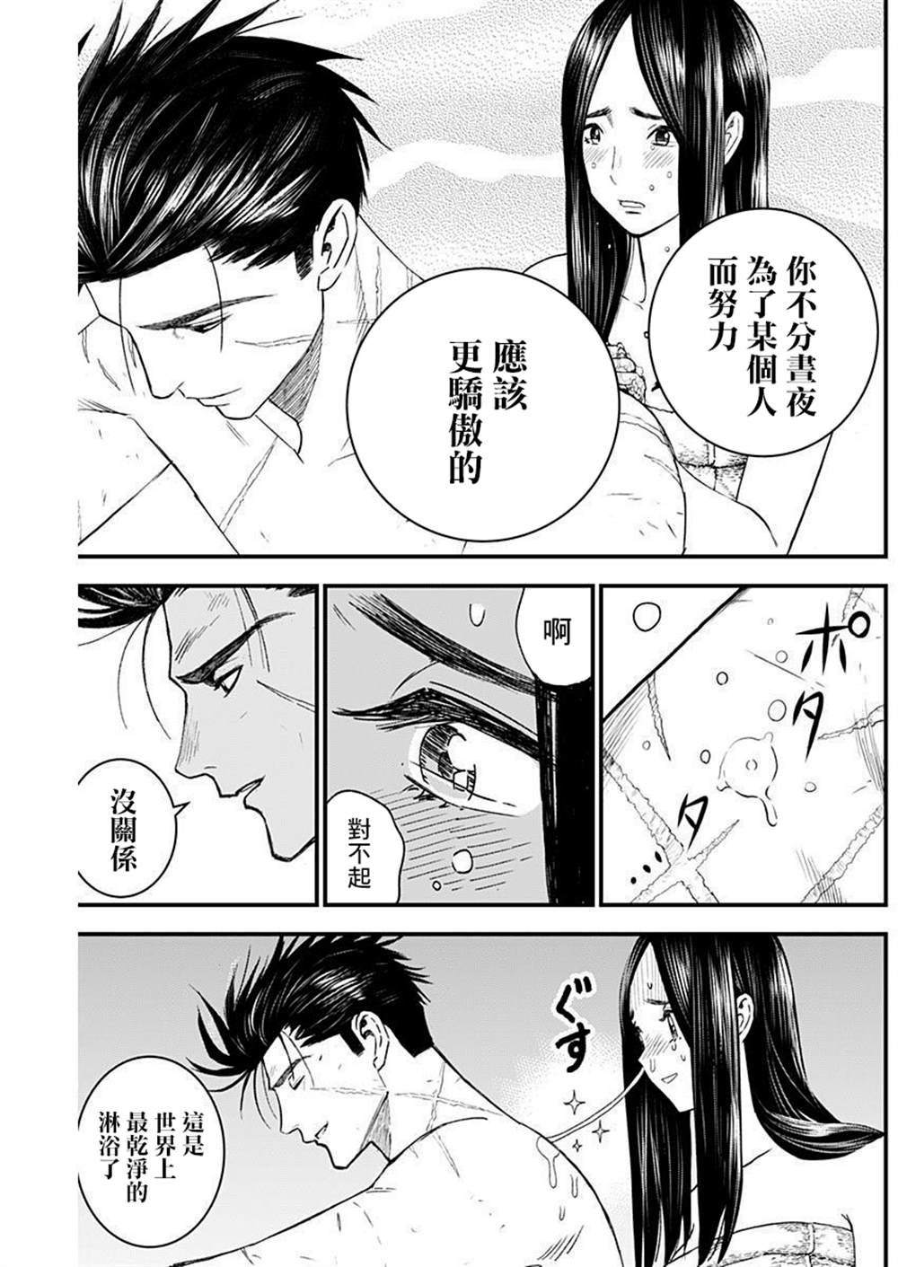 《狱道归仁》漫画最新章节第13话免费下拉式在线观看章节第【7】张图片