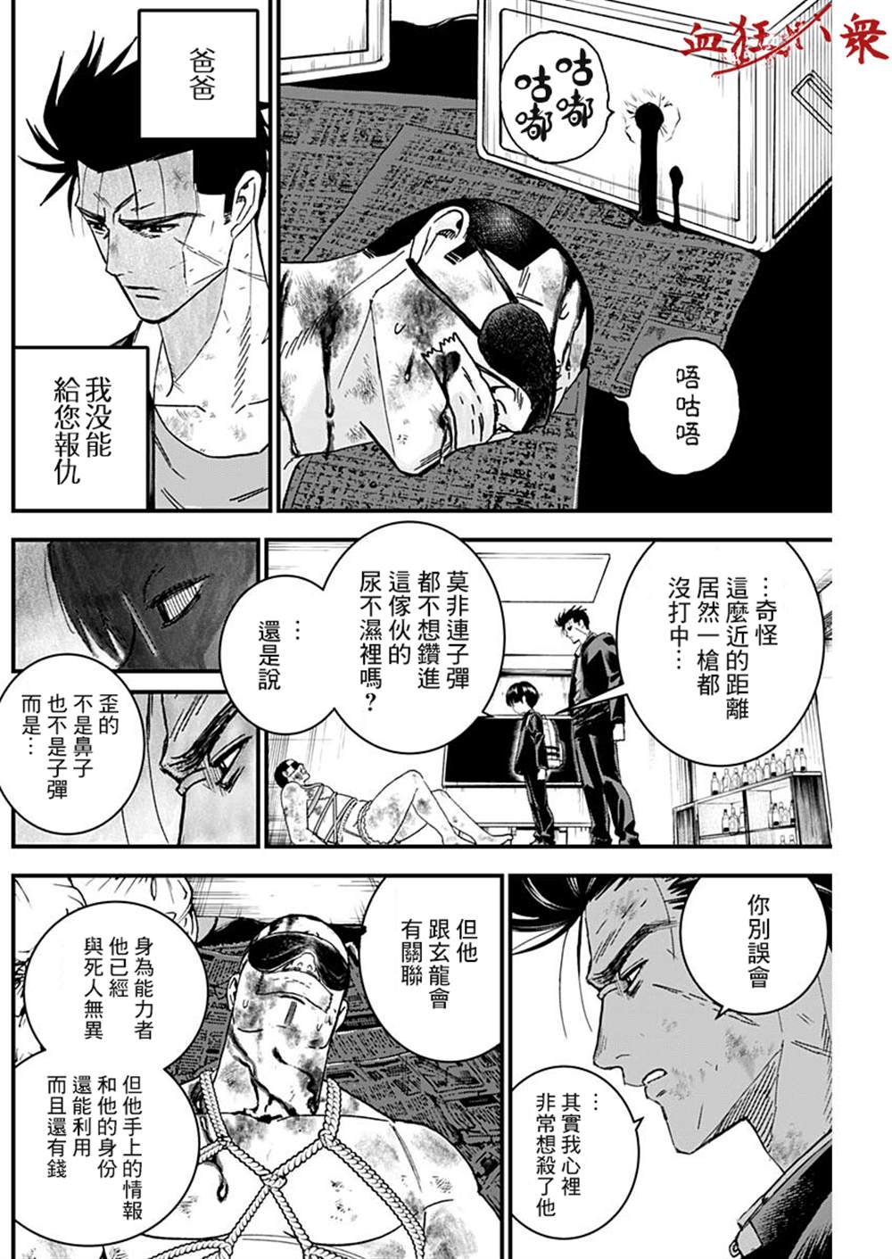 《狱道归仁》漫画最新章节第5话免费下拉式在线观看章节第【16】张图片