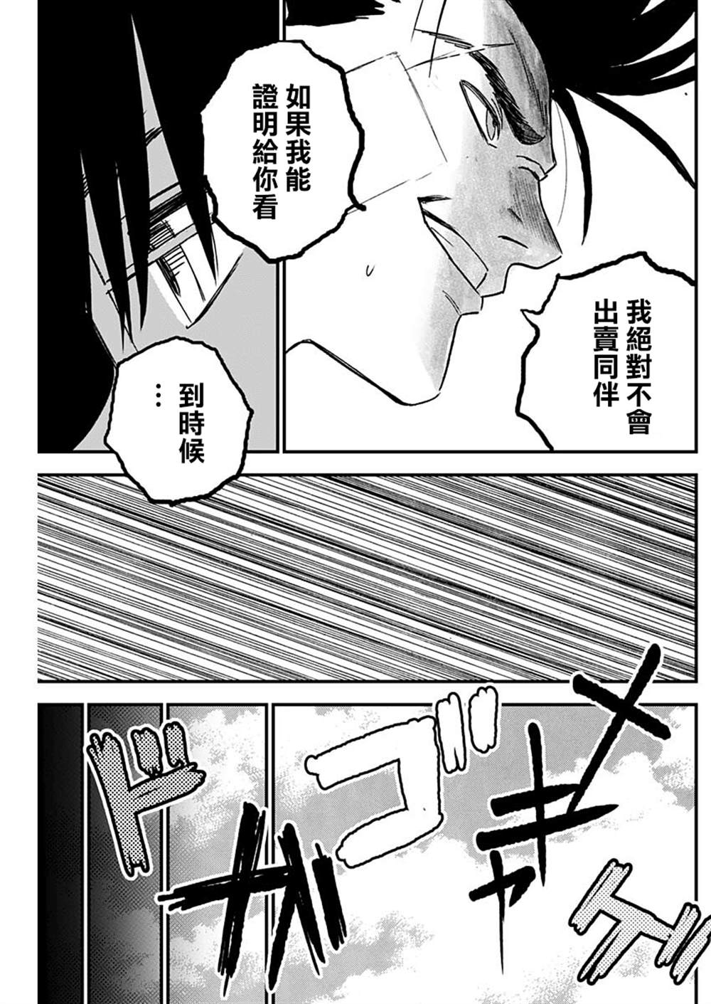 《狱道归仁》漫画最新章节第3话免费下拉式在线观看章节第【18】张图片