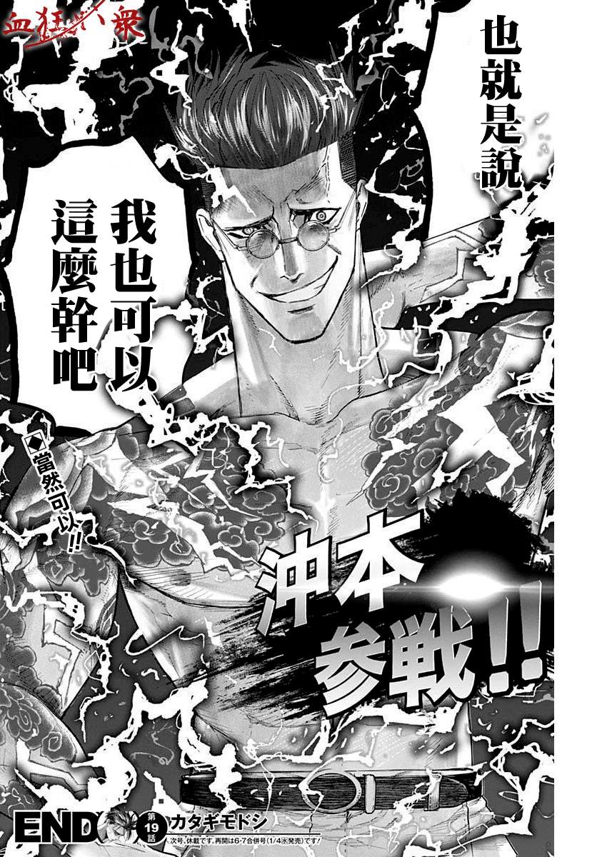 《狱道归仁》漫画最新章节第19话免费下拉式在线观看章节第【14】张图片