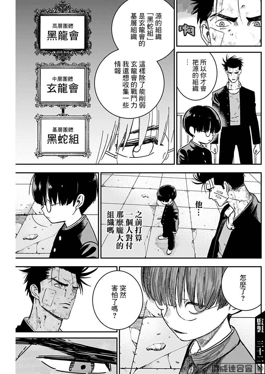 《狱道归仁》漫画最新章节第4话免费下拉式在线观看章节第【15】张图片