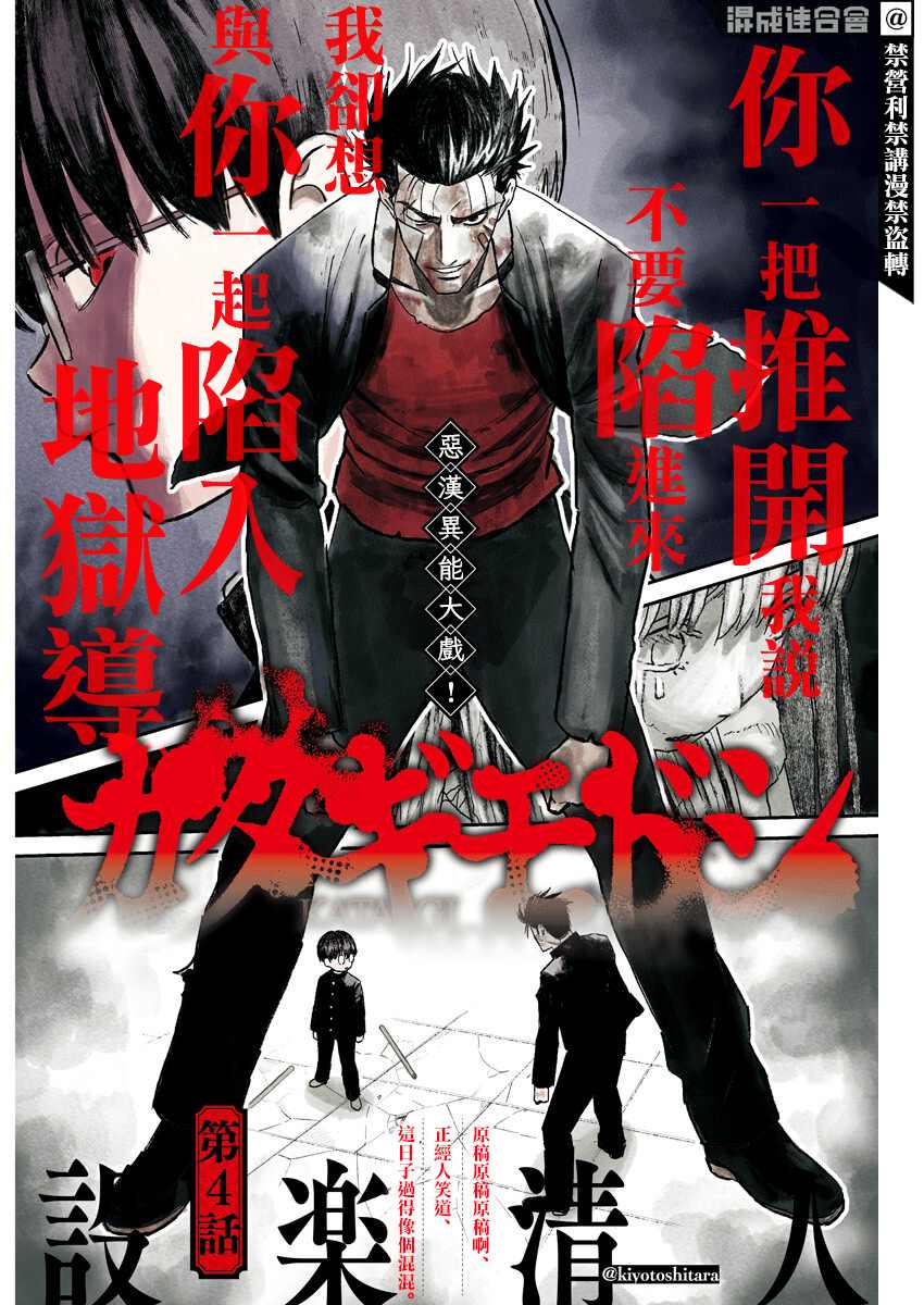 《狱道归仁》漫画最新章节第4话免费下拉式在线观看章节第【1】张图片